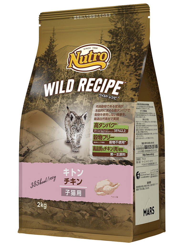 ワイルドレシピ猫　キトンチキン　２ｋｇ
