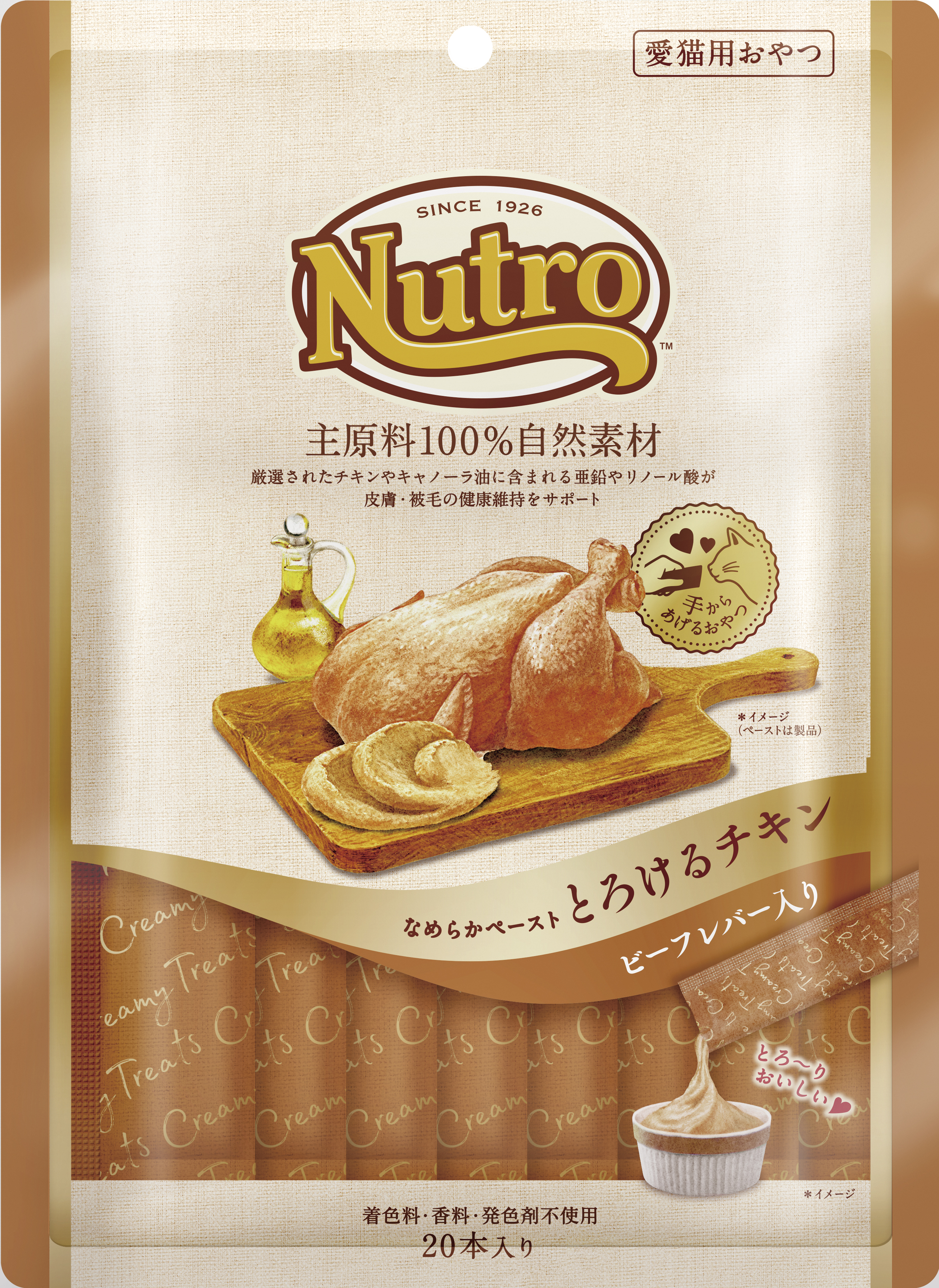 ニュートロ　とろけるチキン　ビーフレバー入り　なめらかペースト　２０本入