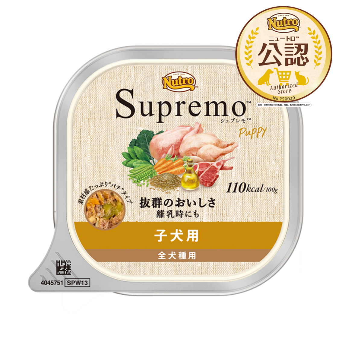 シュプレモ　カロリーケア　子犬用　（バラ）