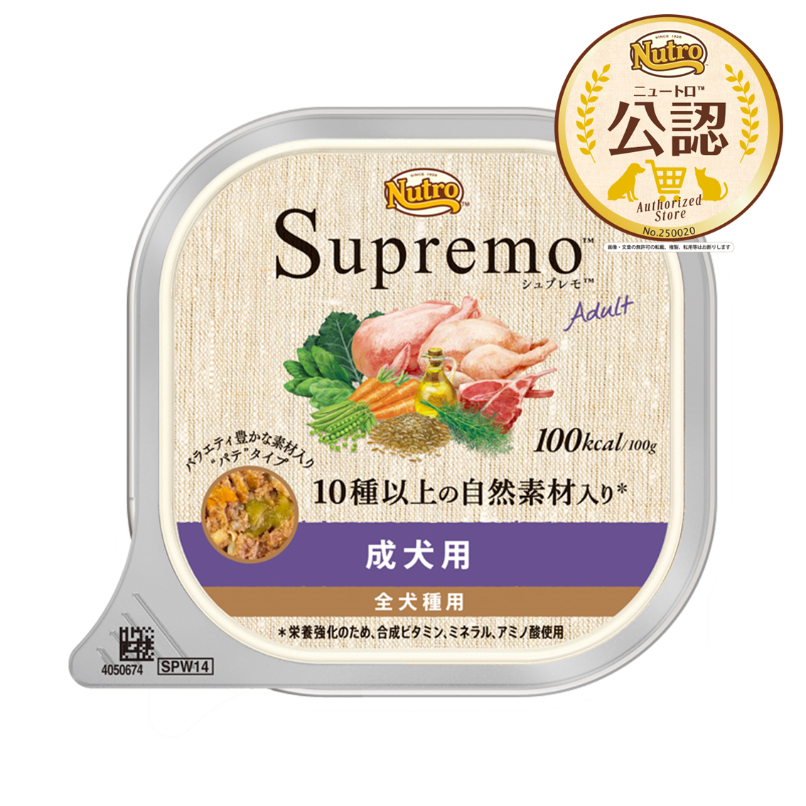 シュプレモ　カロリーケア　成犬用　（バラ）