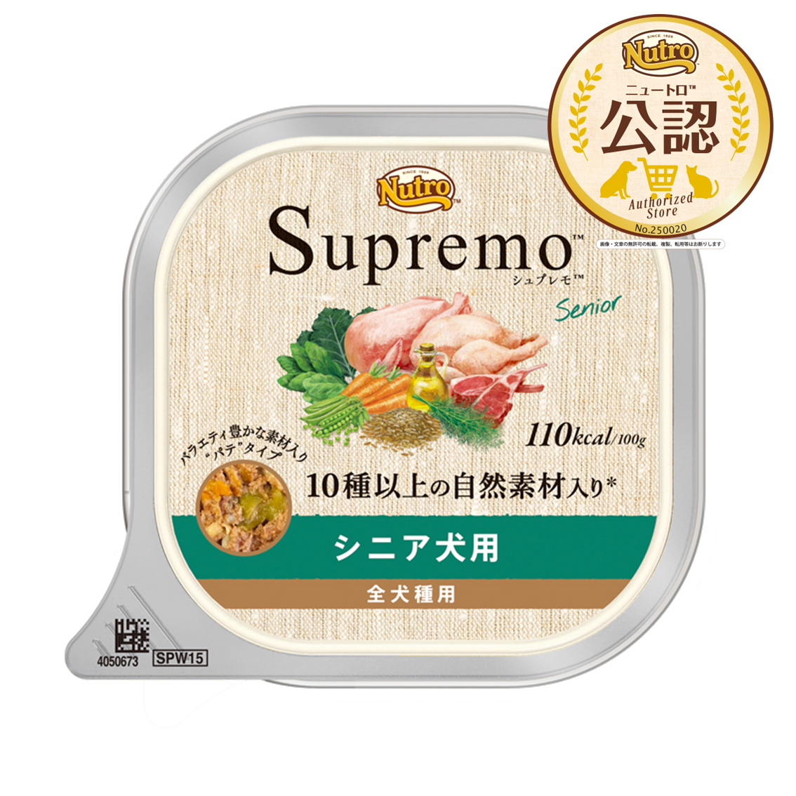 シュプレモ　カロリーケア　シニア　（バラ）