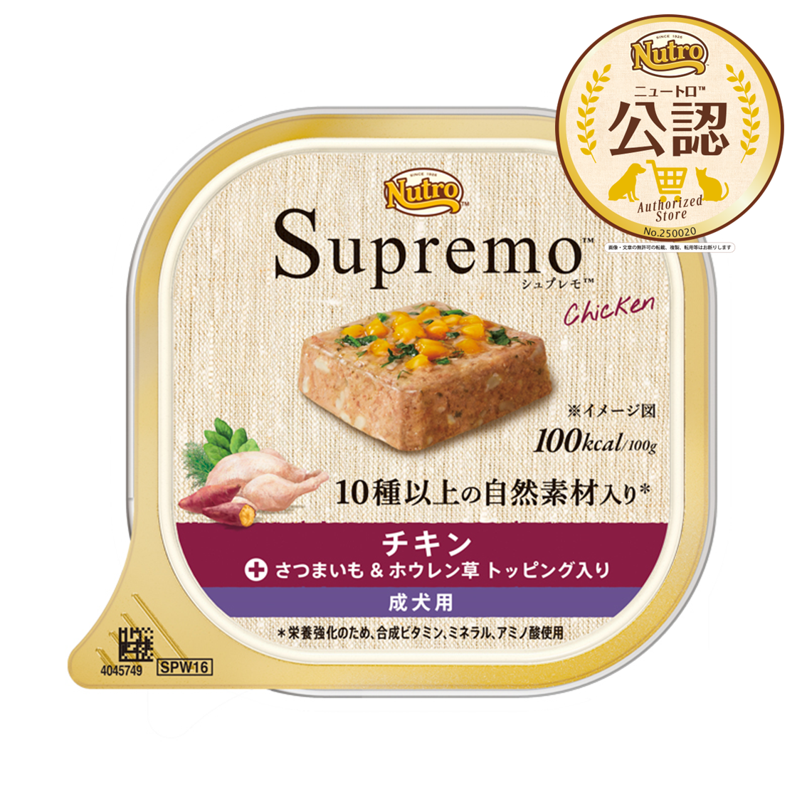 シュプレモ　カロリーケア　成犬チキン　（バラ）