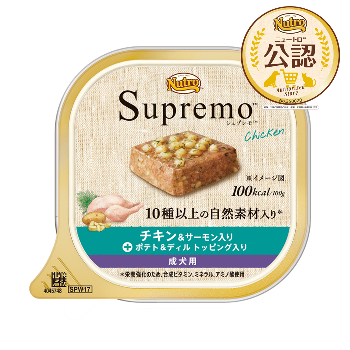 シュプレモ　カロリーケア　成犬チキン＆サーモン入り（バラ）