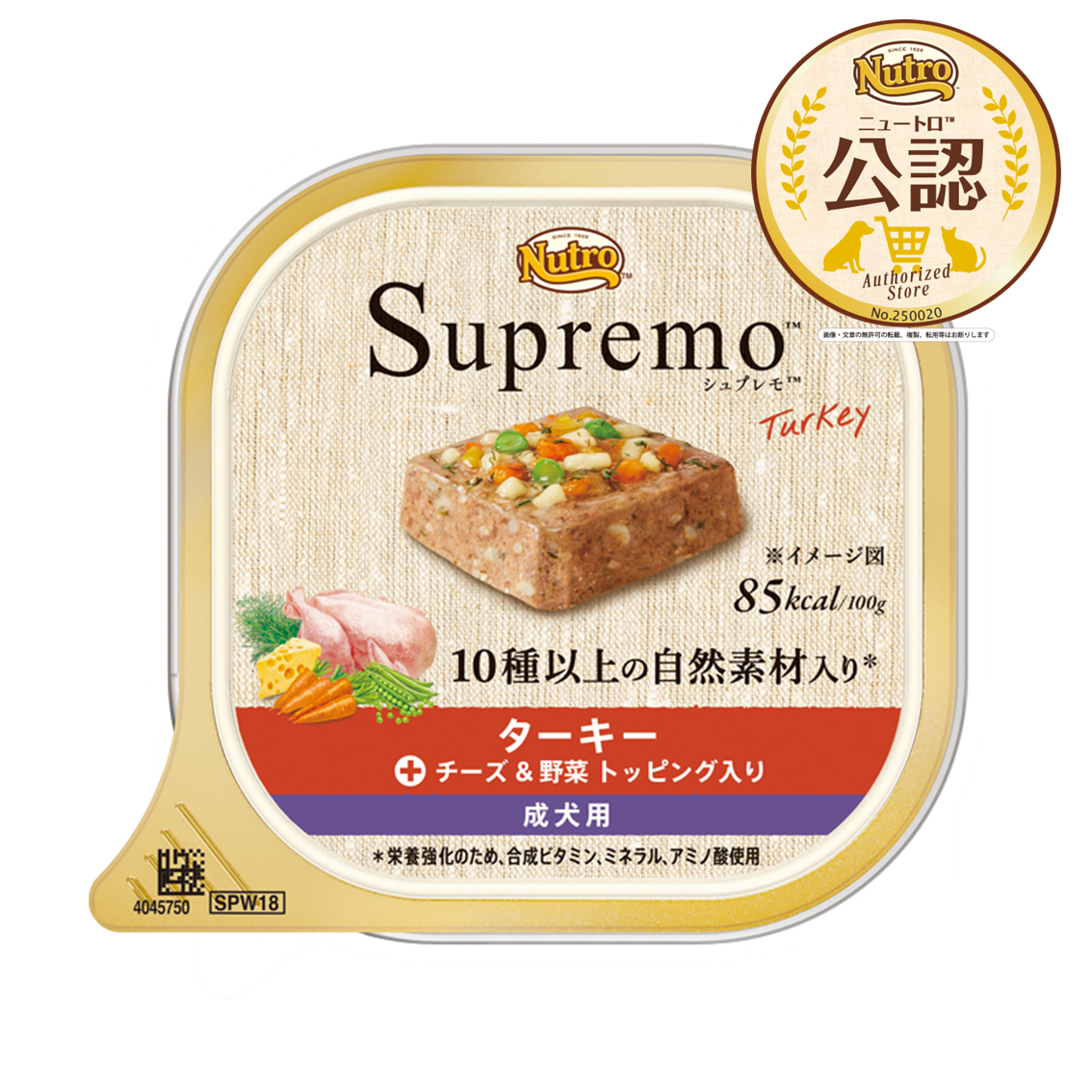 シュプレモ　カロリーケア　成犬ターキー（バラ）