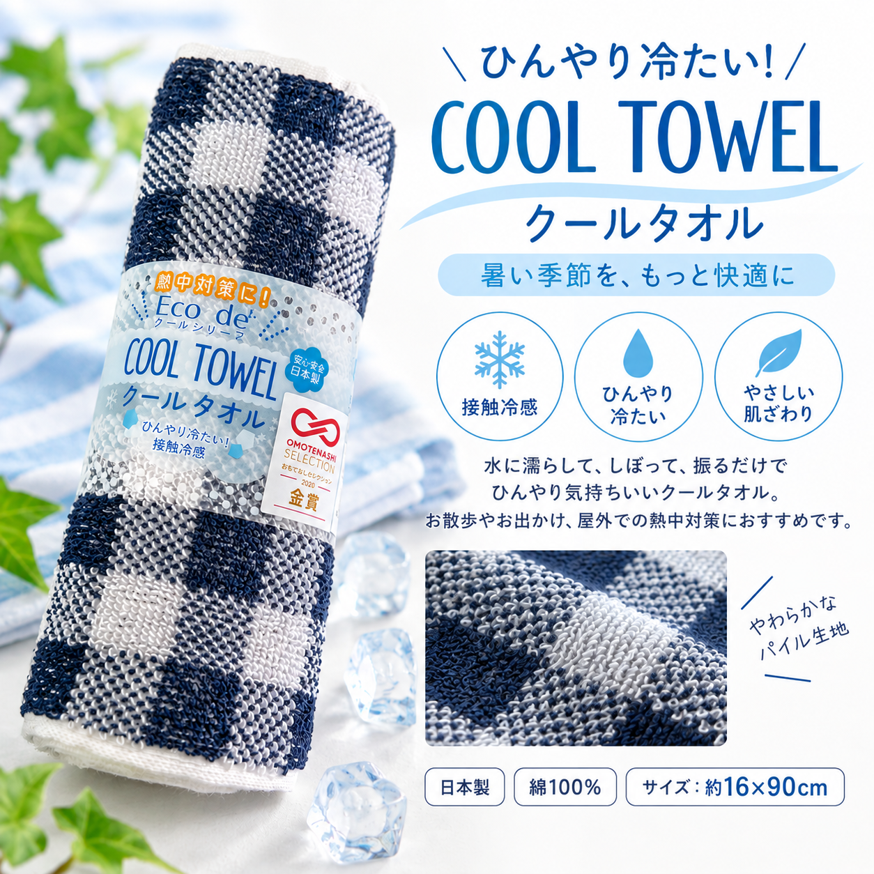 Ｅｃｏｄｅクールギンガム　パイルマフラー　ネイビー
