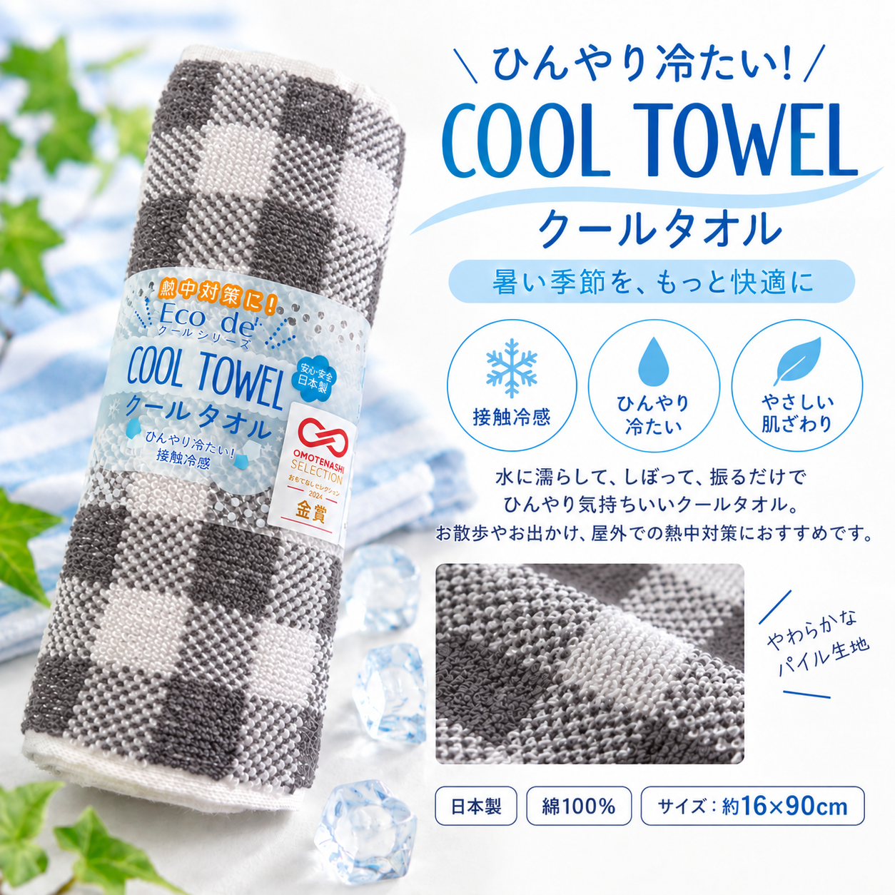 Ｅｃｏｄｅクールギンガム　パイルマフラー　グレー