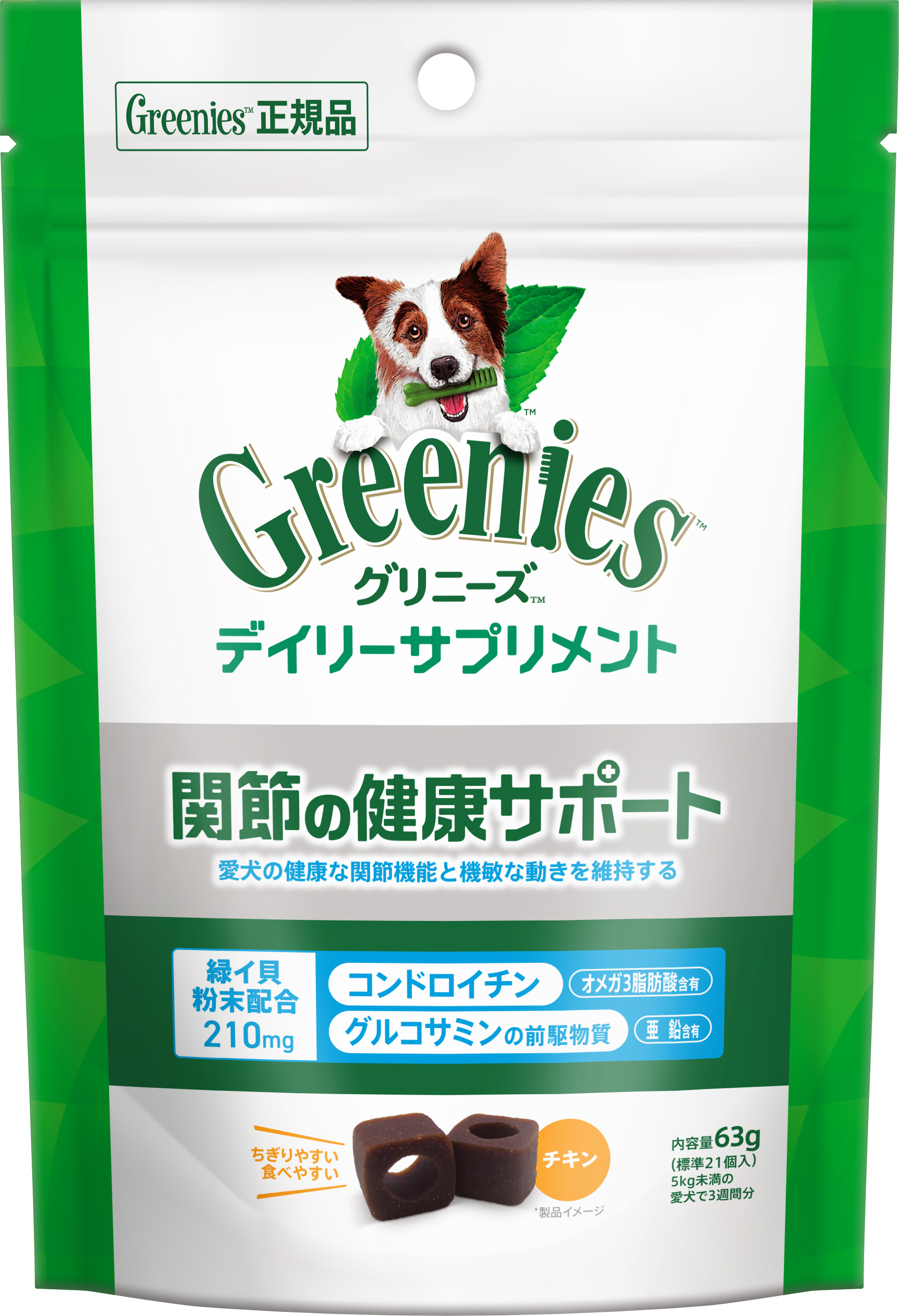 グリニーズ　サプリ　関節の健康サポート　６３ｇ