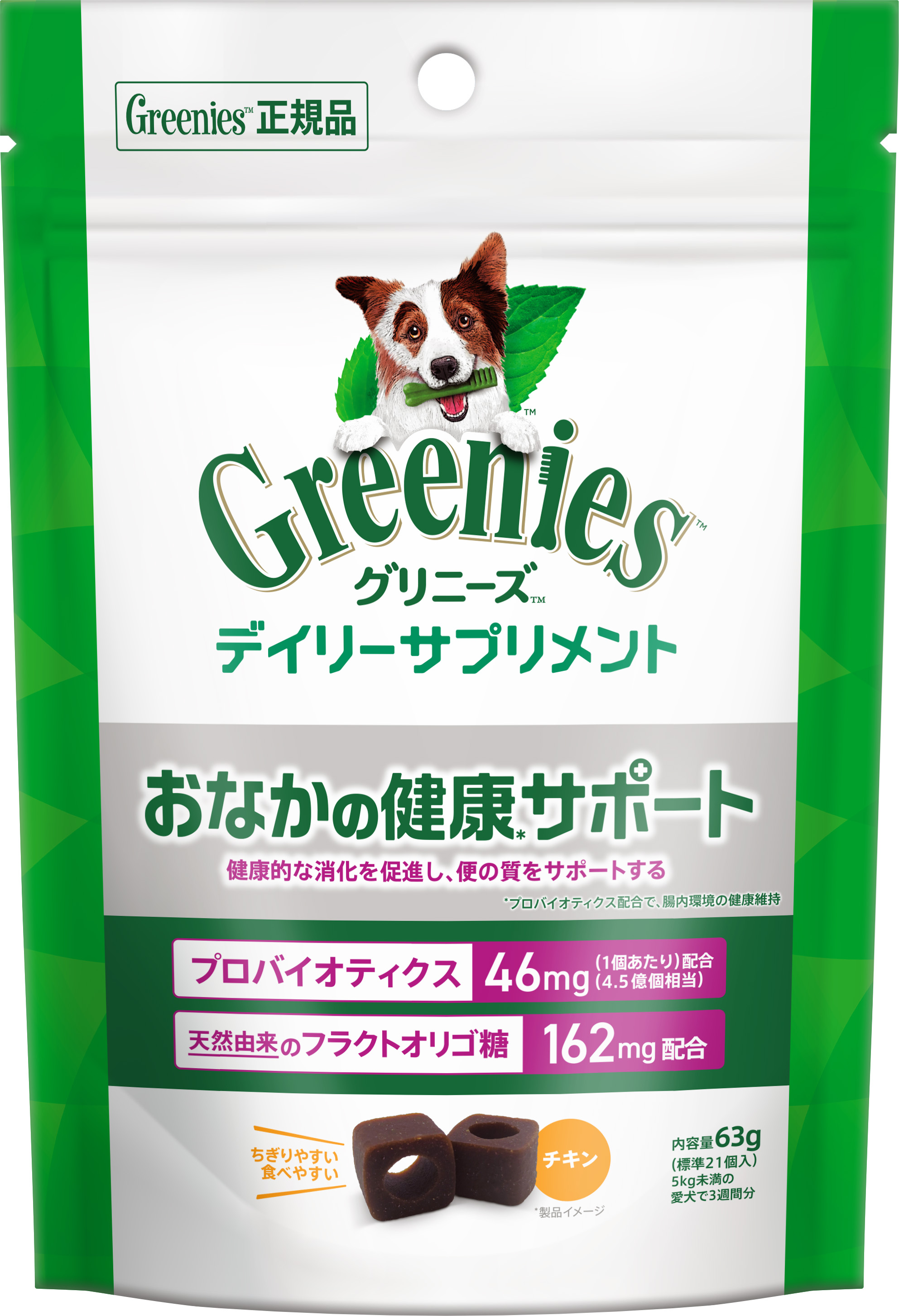 グリニーズ　サプリ　おなかの健康サポート６３ｇ
