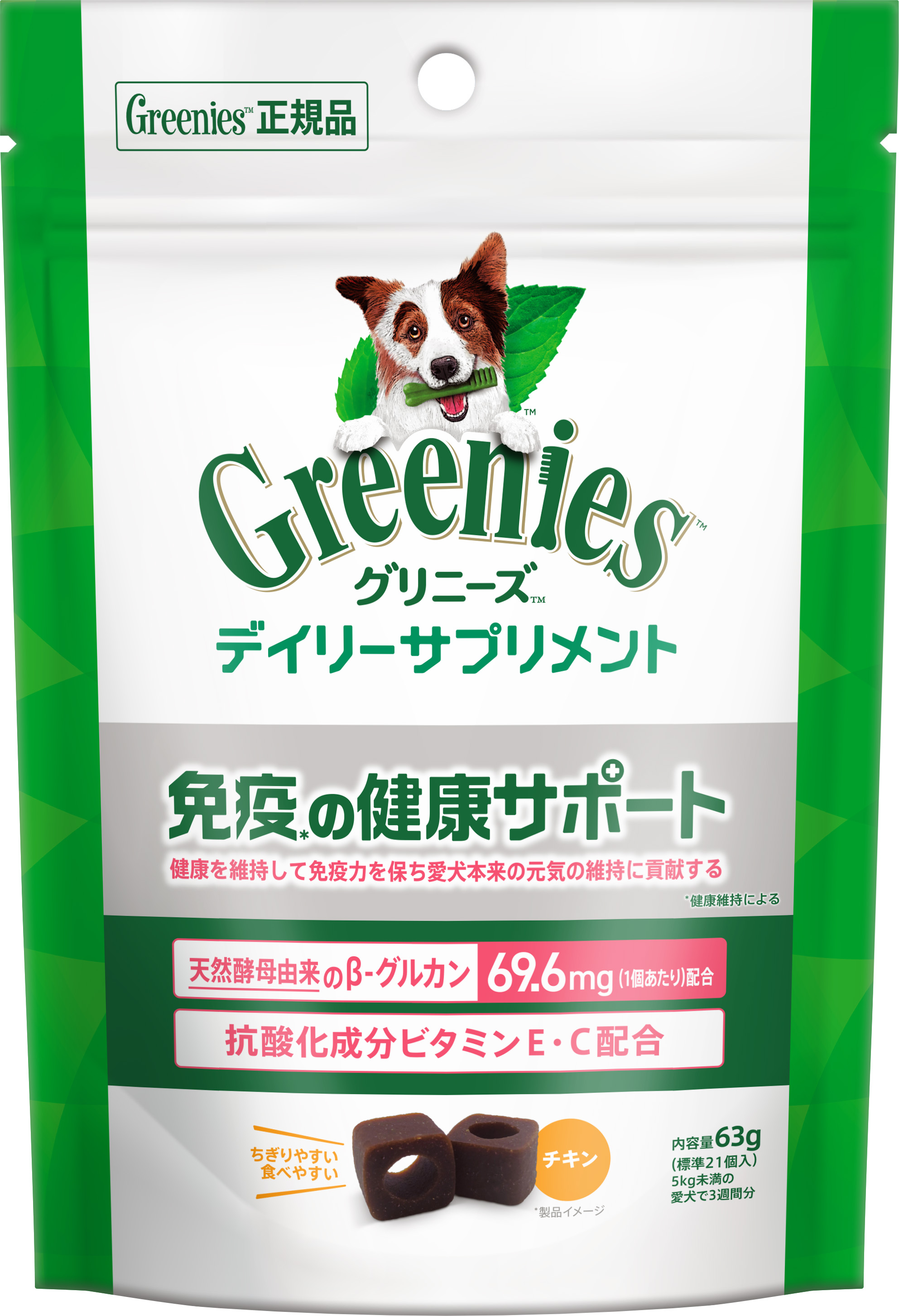 グリニーズ　サプリ　免疫の健康サポート　６３ｇ