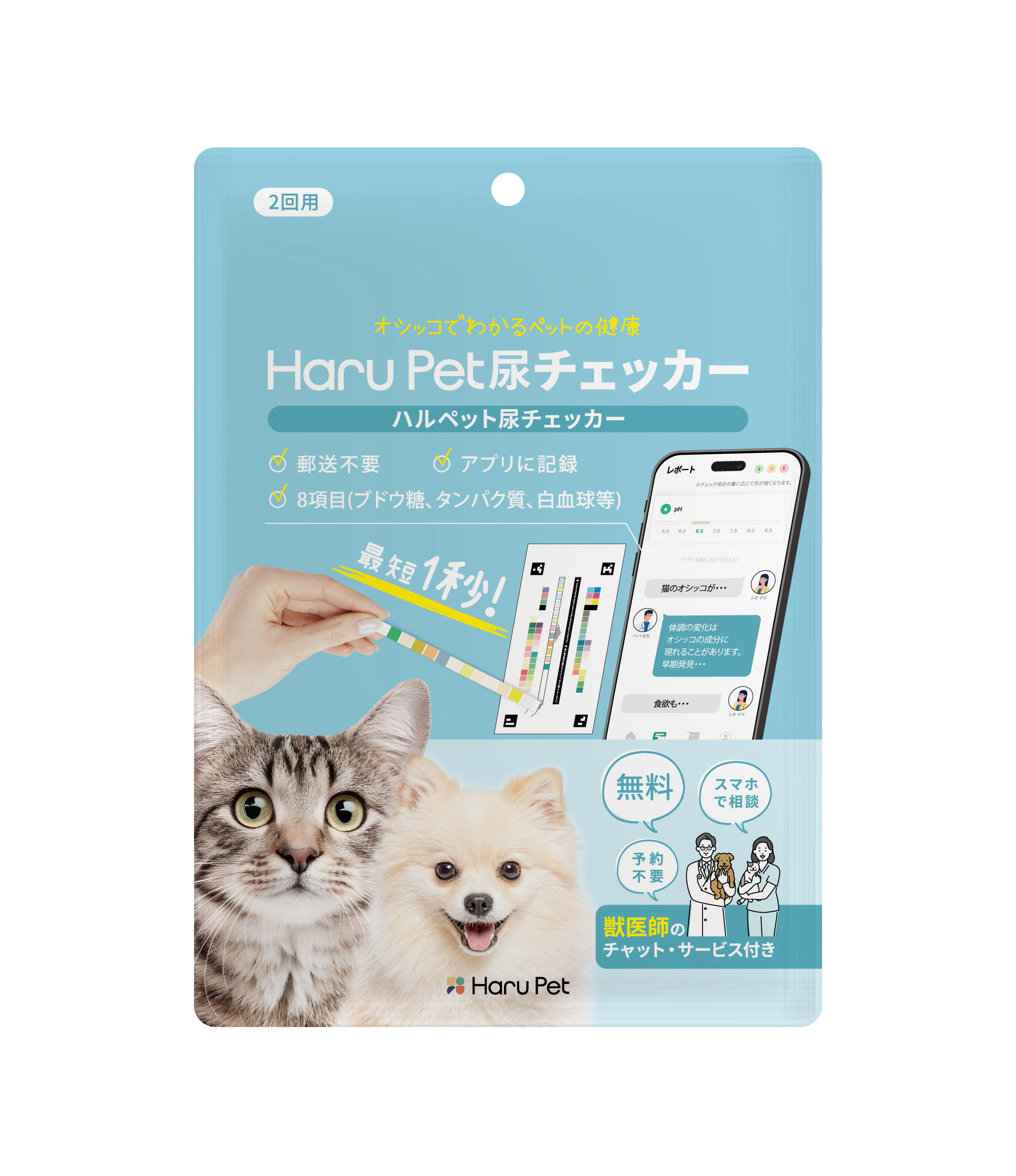 HaruPet ペット尿チェッカー